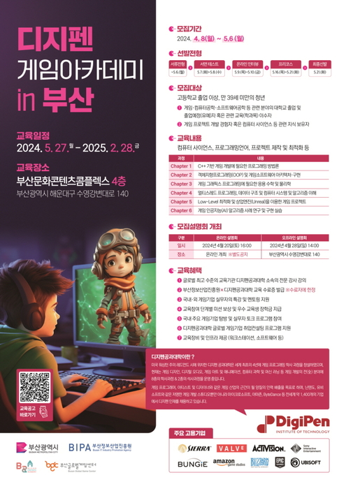 釜山信息产业振兴院在釜山开设“DigiPen游戏学院”